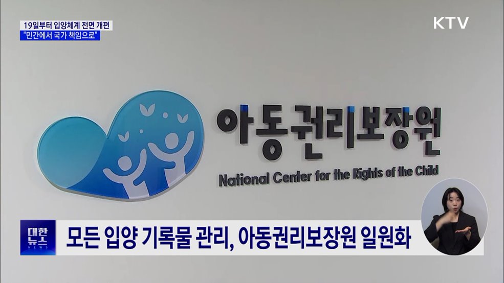 입양체계 확 바뀐다···&#34;민간 대신 국가 책임으로&#34;