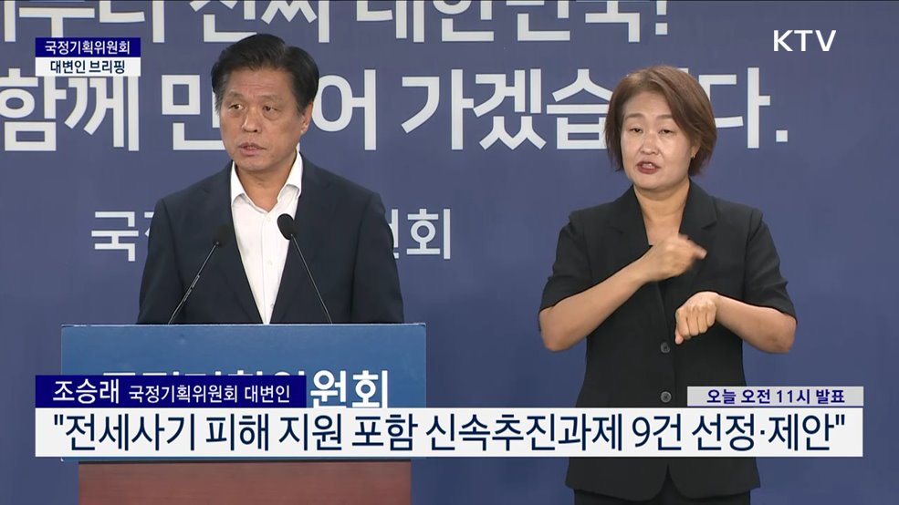 국정기획위원회 대변인 브리핑