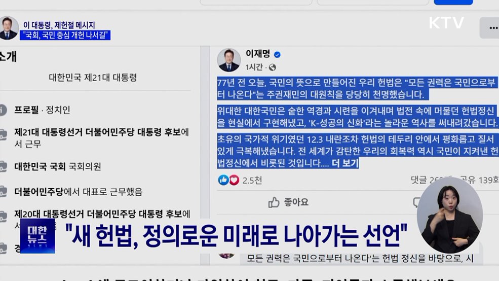 이 대통령 &#34;국회, 국민 중심 개헌 나서길&#34;