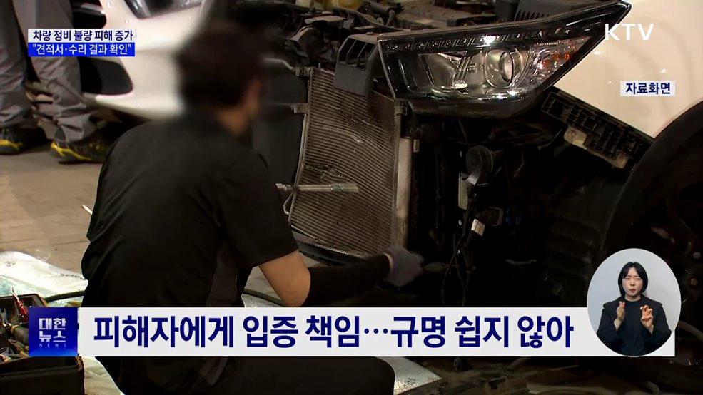 &#34;차 맡겼더니 더 고장&#34;···견적서·수리결과 확인