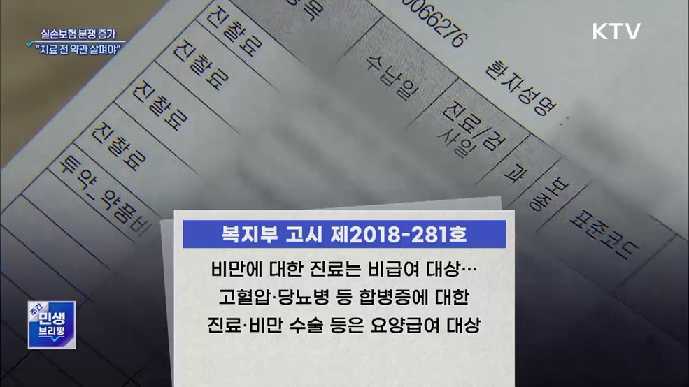 &#39;삭센다·위고비&#39; 비만치료제···&#34;실손보험 대상 아니다&#34;