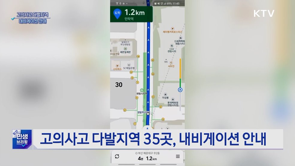 자동차 &#39;고의사고 다발구간&#39; 내비게이션 안내