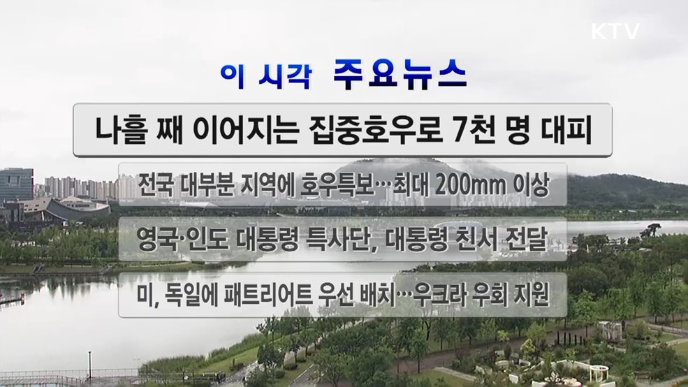 이 시각 주요뉴스 (25. 07. 19. 12시)