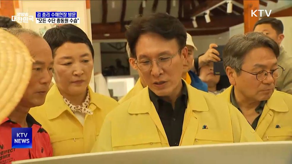 김 총리, 수해 현장 방문···&#34;모든 수단 총동원 수습&#34;
