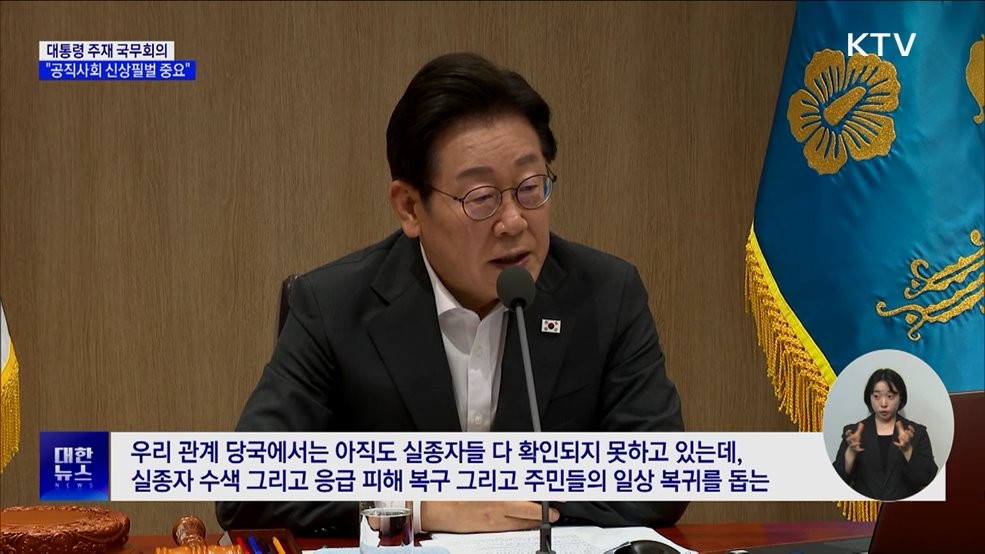 &#34;공직사회 신상필벌 중요···음주가무 엄격히 단속&#34;