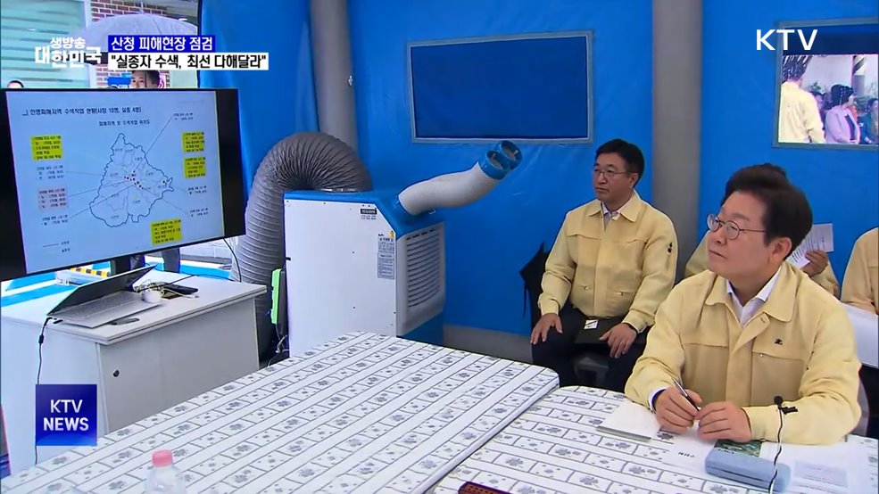 산청 피해현장 점검···&#34;실종자 수색, 최선 다해달라&#34;