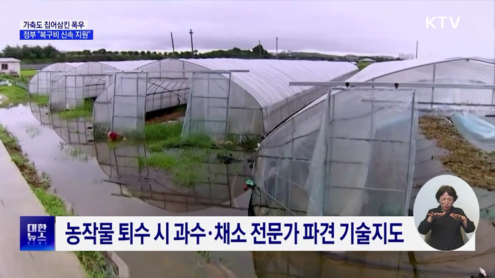 가축도 집어삼킨 폭우···&#34;폐사축 처리·복구비 신속 지원&#34;