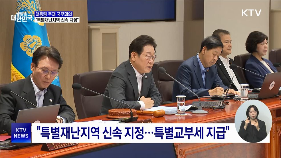 &#34;특별재난지역 신속 지정···&#39;음주가무&#39; 공직자 단속&#34;
