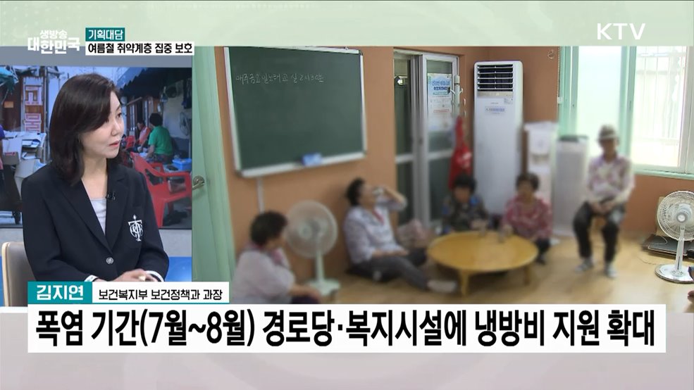 역대급 무더위 취약계층 보호 방안은?