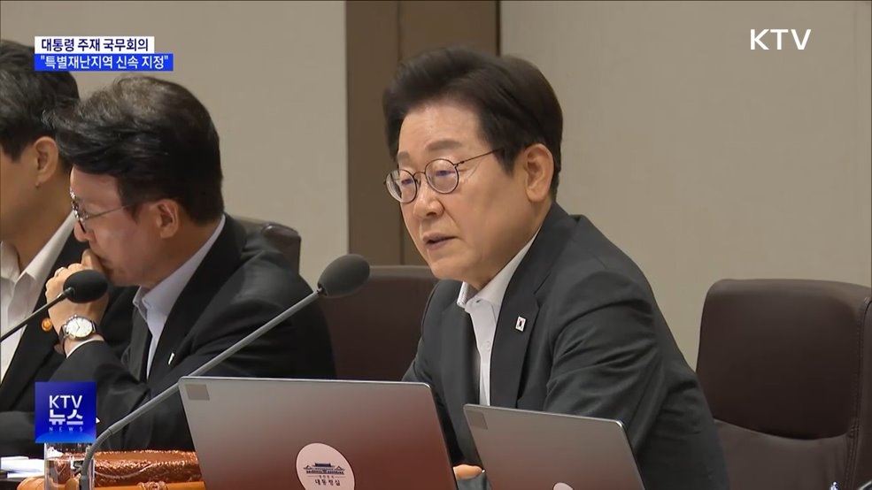 &#34;특별재난지역 신속 지정···&#39;음주가무&#39; 공직자 단속&#34;