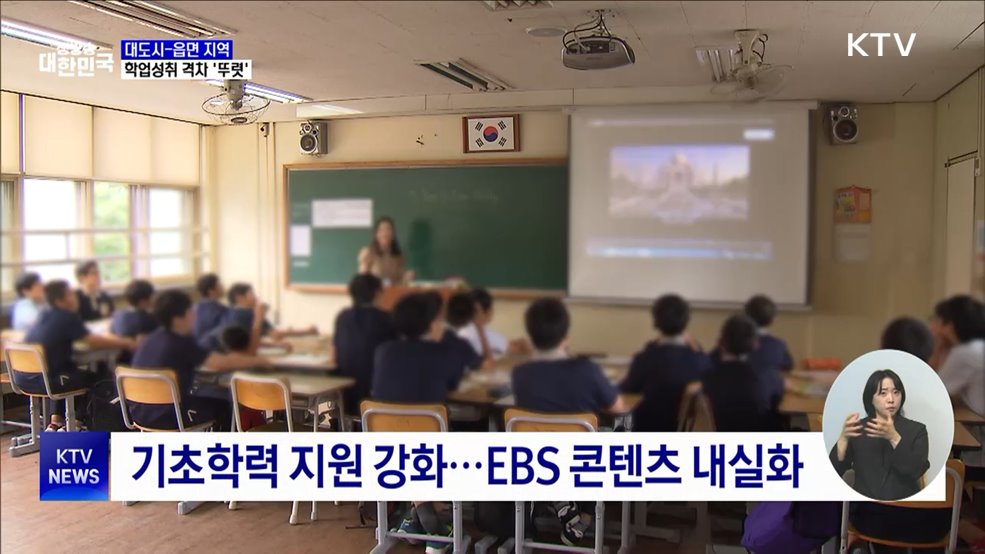 대도시-읍면 지역, 중·고생 학업성취 격차 &#39;뚜렷&#39;