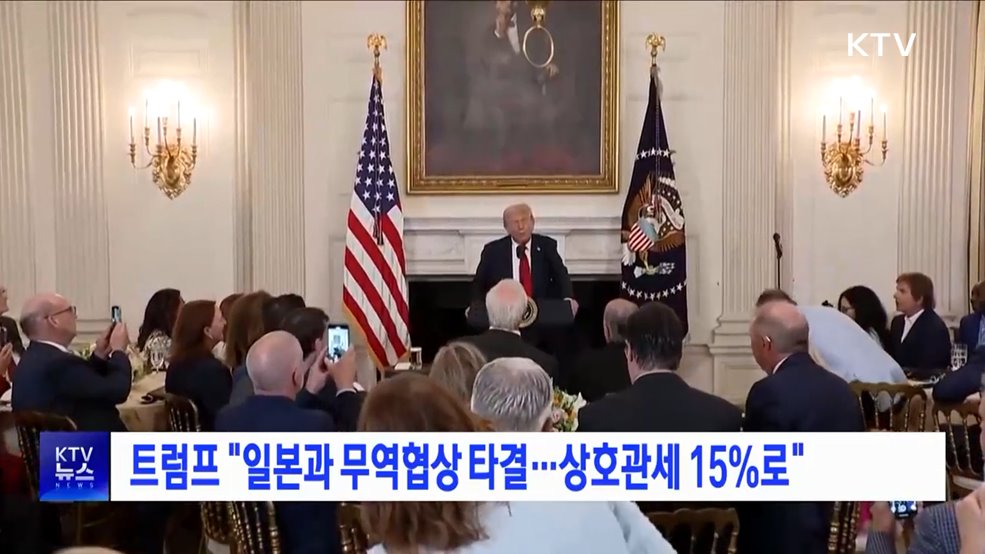 트럼프 &#34;일본과 무역협상 타결···상호관세 15&#37;로&#34;