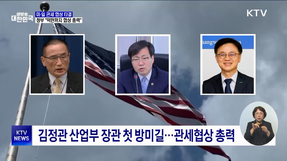 미일 관세협상 타결···정부, 국익 최우선 협상 총력전