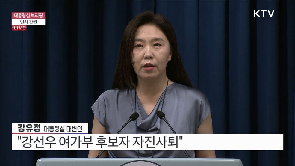 대통령실 브리핑 - 인사 관련 (25. 07. 23. 16시)