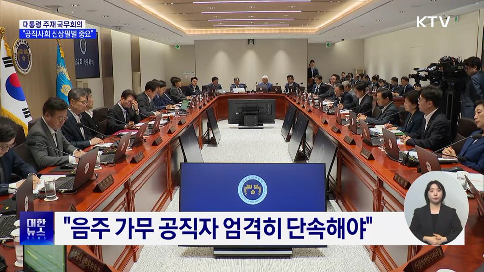 &#34;공직사회 신상필벌 중요···음주가무 엄격히 단속&#34;