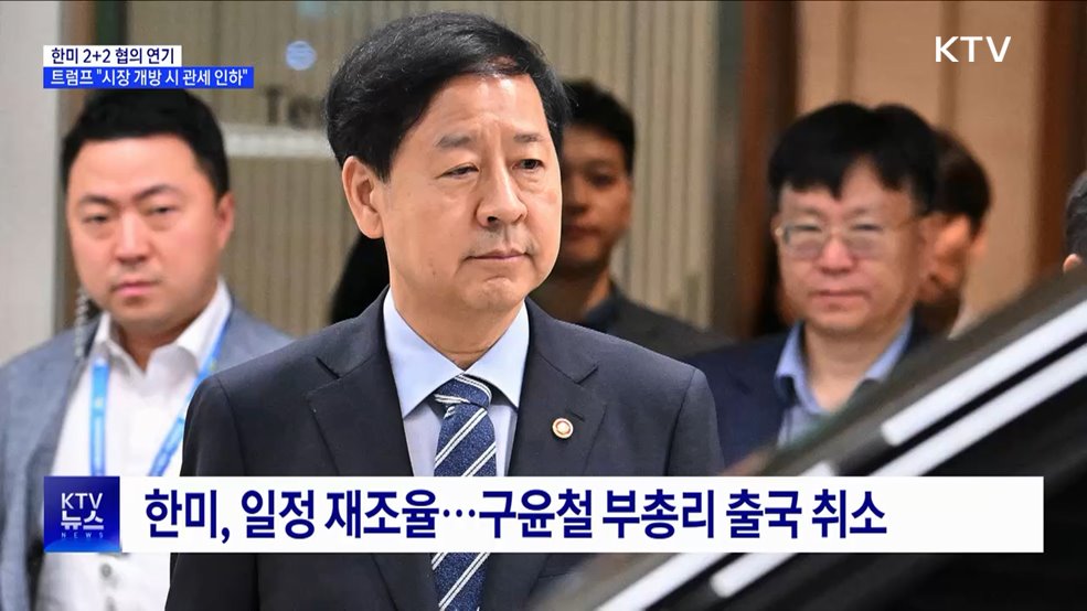 &#39;베센트 긴급 일정&#39; 한미 2+2 협의 연기···일정 재조율