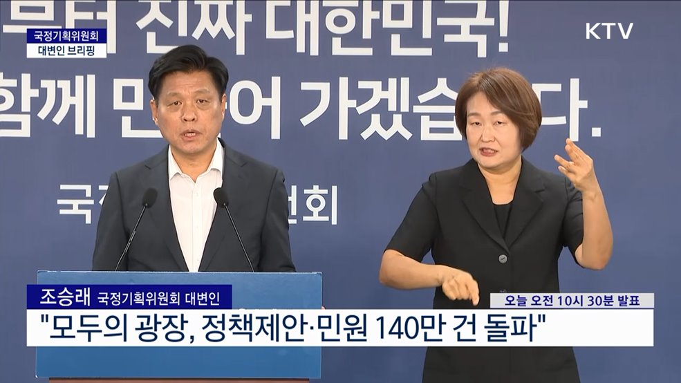국정기획위원회 대변인 브리핑