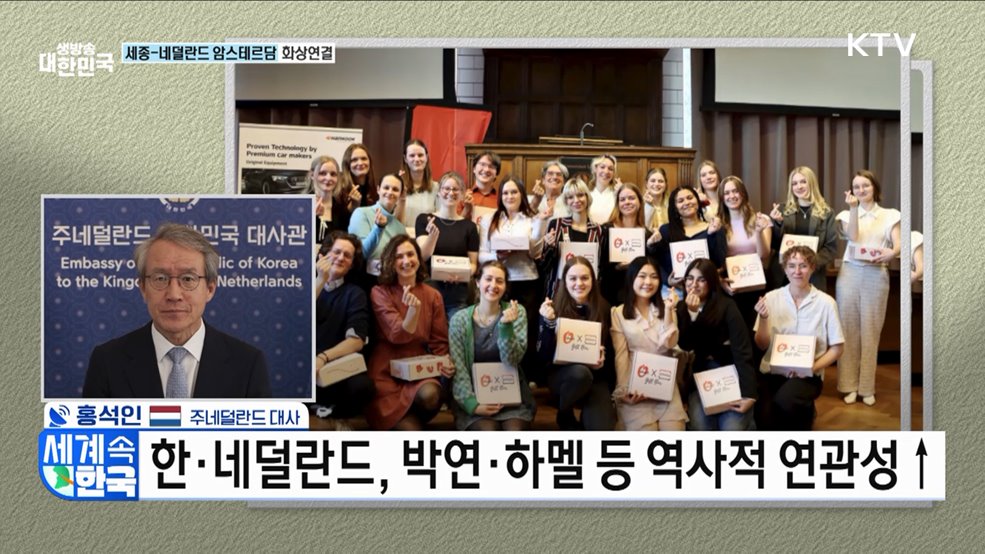 유럽 속 작은 거인 &#39;네덜란드&#39; [세계 속 한국]