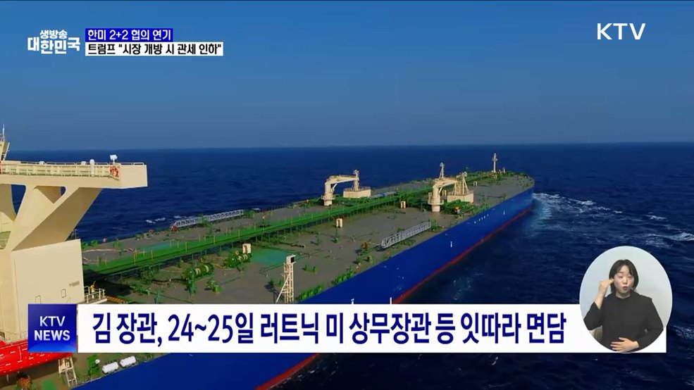 &#39;베센트 긴급 일정&#39; 한미 2+2 협의 연기···일정 재조율