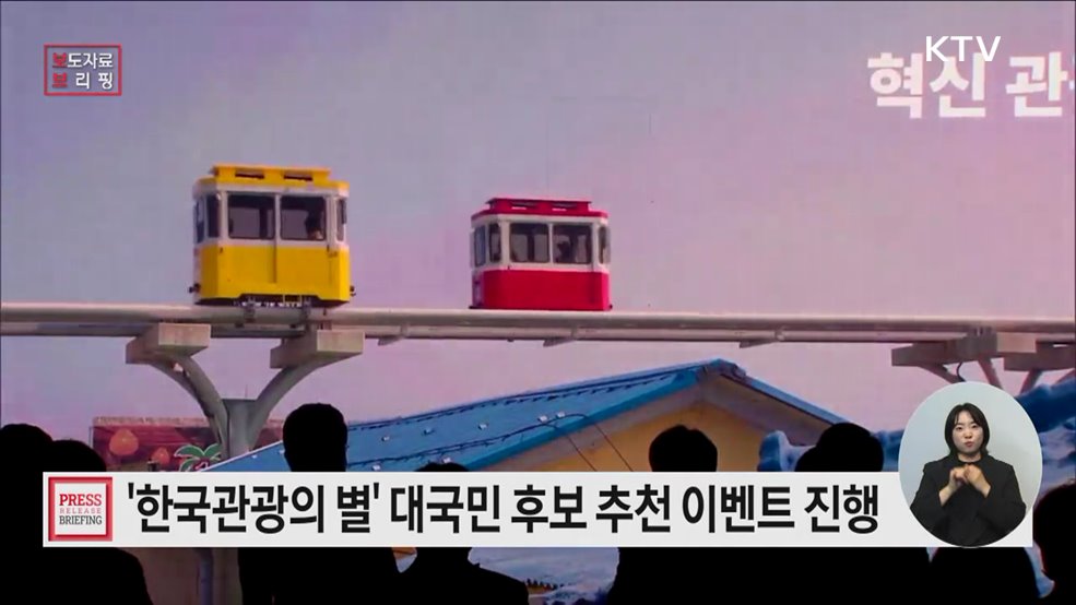당신이 사랑한 그곳에 &#39;한국관광의 별&#39;을 달아주세요!