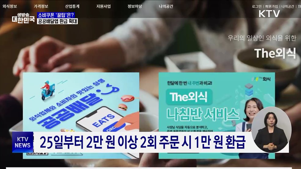 소비쿠폰 &#39;알차게&#39; 쓰려면?···공공배달앱 환급 확대