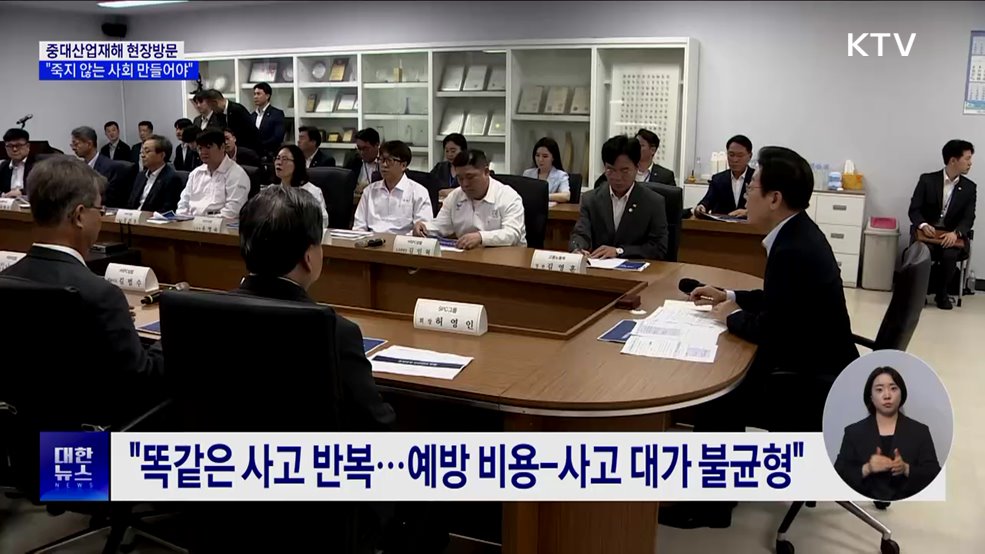 중대산업재해 현장방문···&#34;죽지 않는 사회 만들어야&#34;