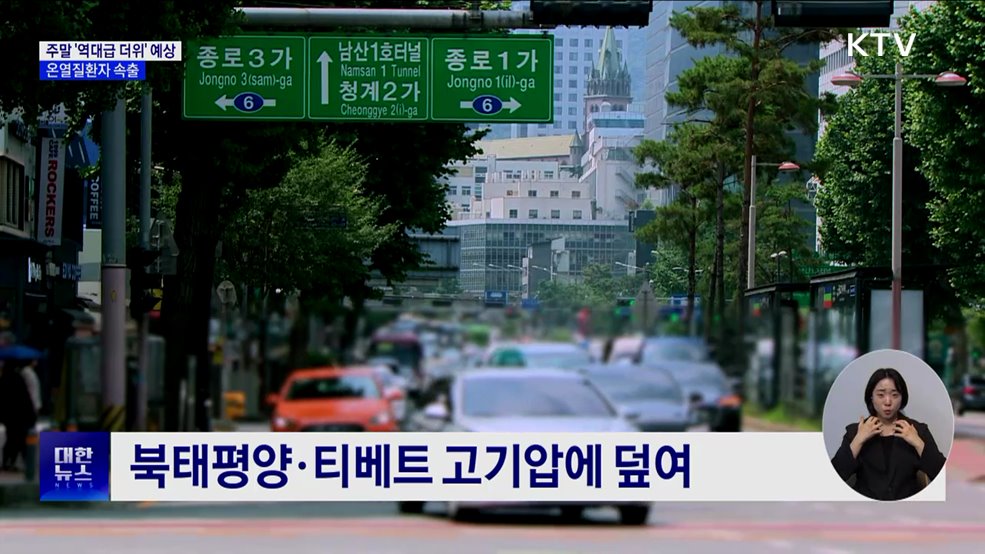 이중 고기압에 푹푹 쪄···주말 &#39;역대급 더위&#39; 예상