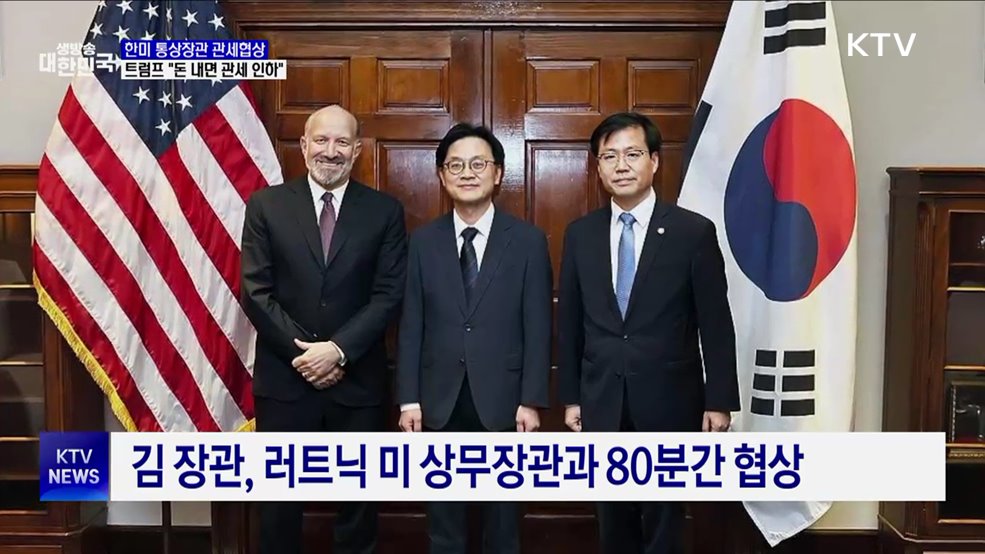 한미 통상장관 80분 협상···트럼프 &#34;일본처럼 돈 내면 관세 인하&#34;
