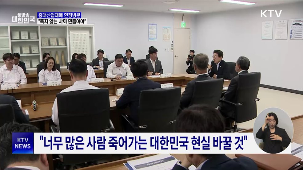 중대산업재해 현장방문···&#34;죽지 않는 사회 만들어야&#34;
