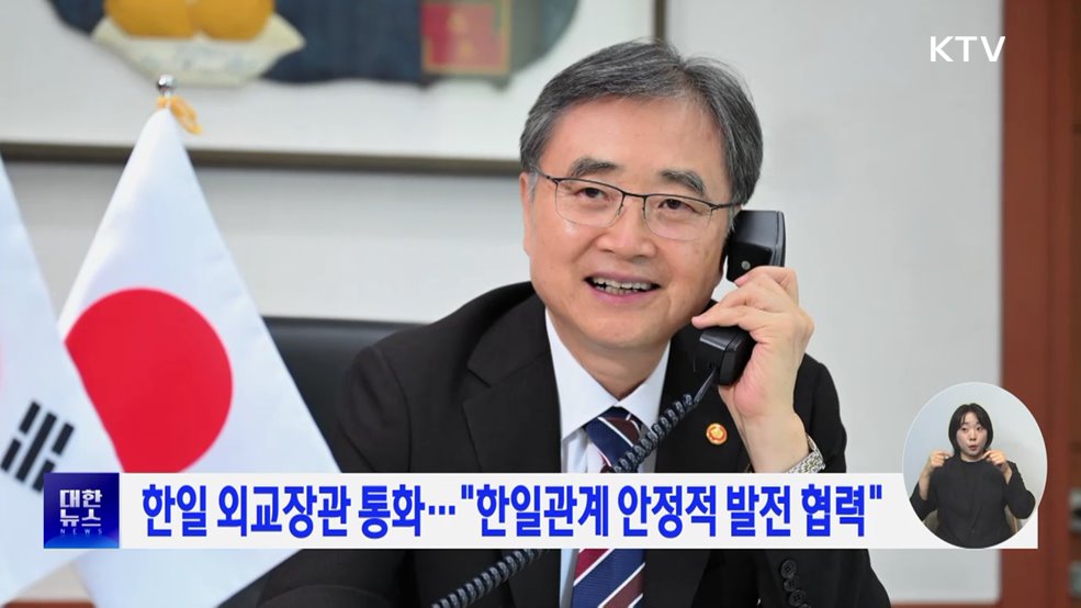 한일 외교장관 통화···&#34;한일관계 안정적 발전 협력&#34;