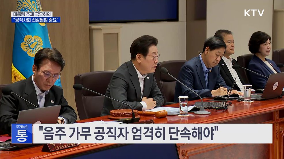 &#34;공직사회 신상필벌 중요···음주가무 엄격히 단속&#34;