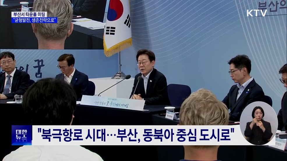 &#34;균형발전, 국가 생존전략으로···해수부 신속 이전&#34;