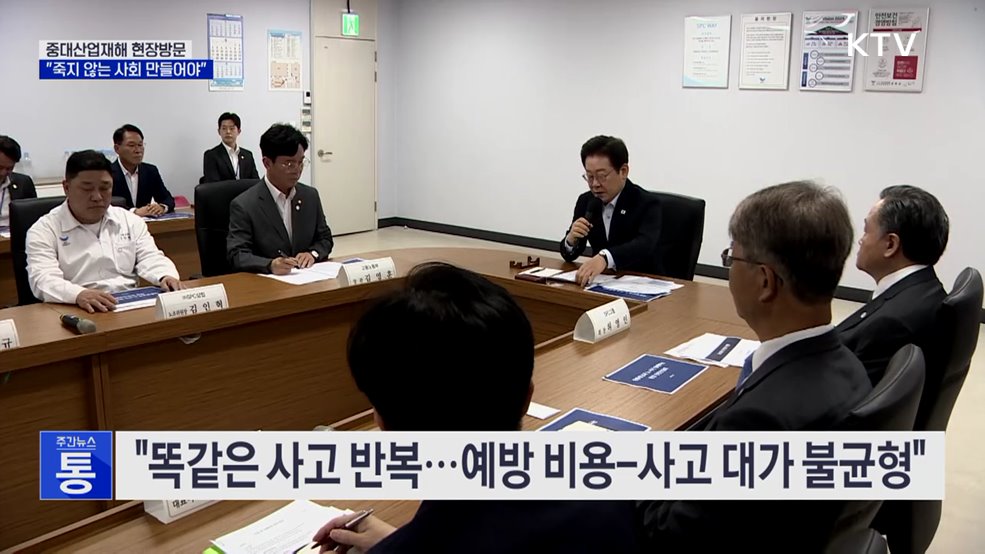 중대산업재해 현장방문···&#34;죽지 않는 사회 만들어야&#34;