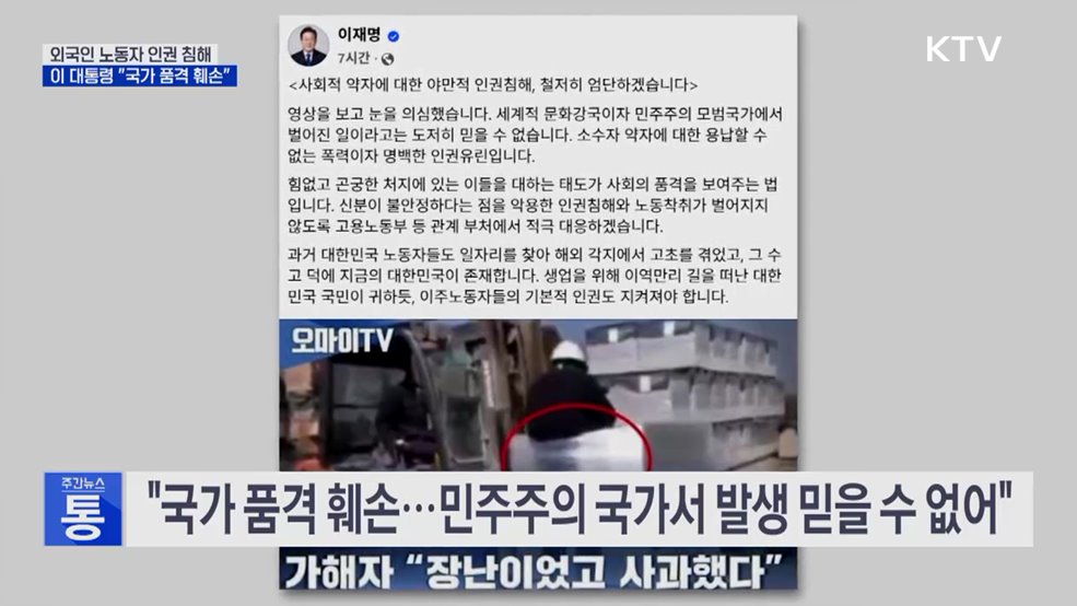 &#34;이주노동자 인권침해, 국가 품격 훼손···철저히 엄단&#34;