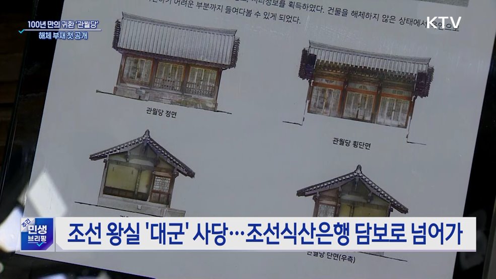 100년 만에 돌아온 &#39;관월당&#39; 첫 공개···본격 연구 착수