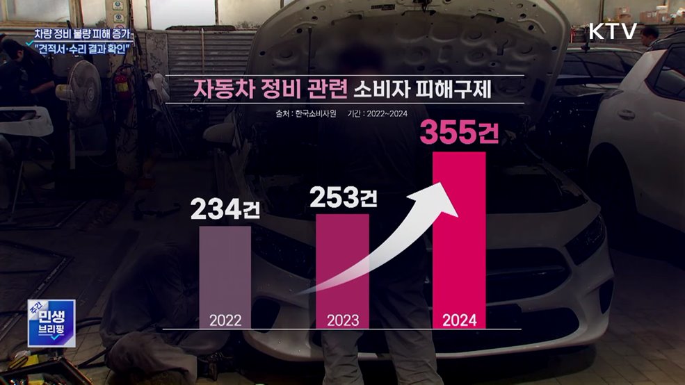 &#34;차 맡겼더니 더 고장&#34;···견적서·수리결과 확인