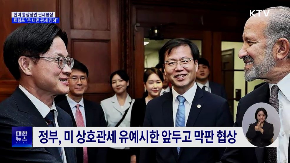 한미 통상장관 80분 협상···트럼프 &#34;일본처럼 돈 내면 관세 인하&#34;