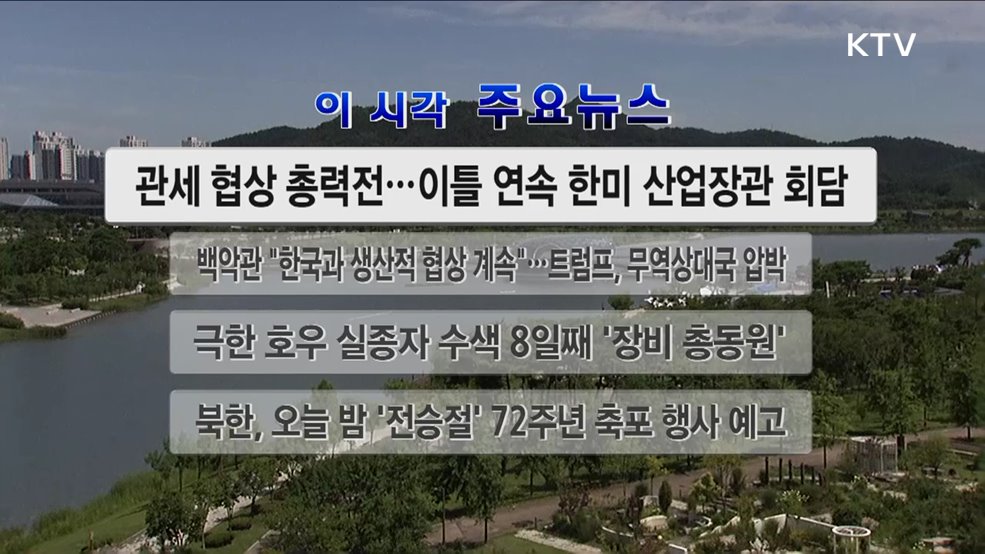 이 시각 주요뉴스 (25. 07. 26. 12시)