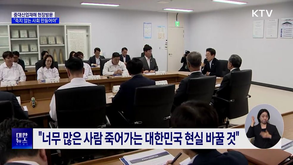중대산업재해 현장방문···&#34;죽지 않는 사회 만들어야&#34;