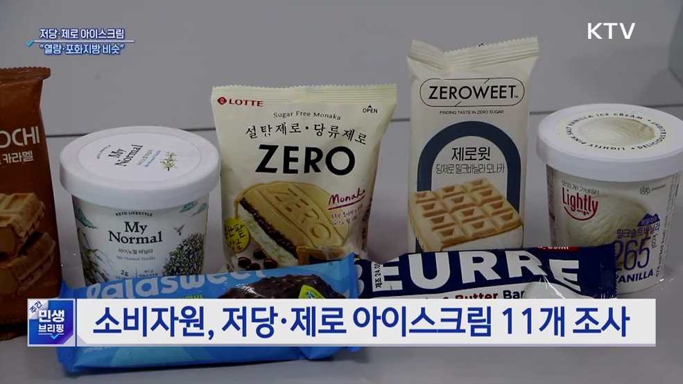 저당 아이스크림의 배신···&#34;열량·포화지방 비슷&#34;