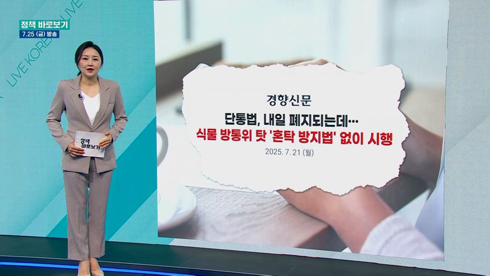 방통위 &#34;단통법 폐지 관련 시장혼란 방지에 선제적 대응&#34;