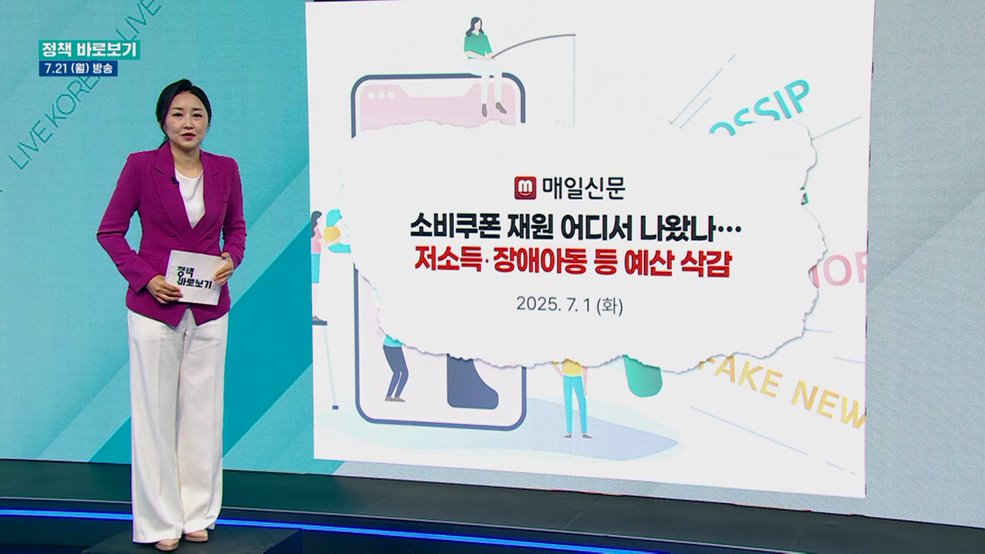 정부 &#34;필수예산 삭감해 소비쿠폰 재원 마련? 전혀 사실 아냐&#34;