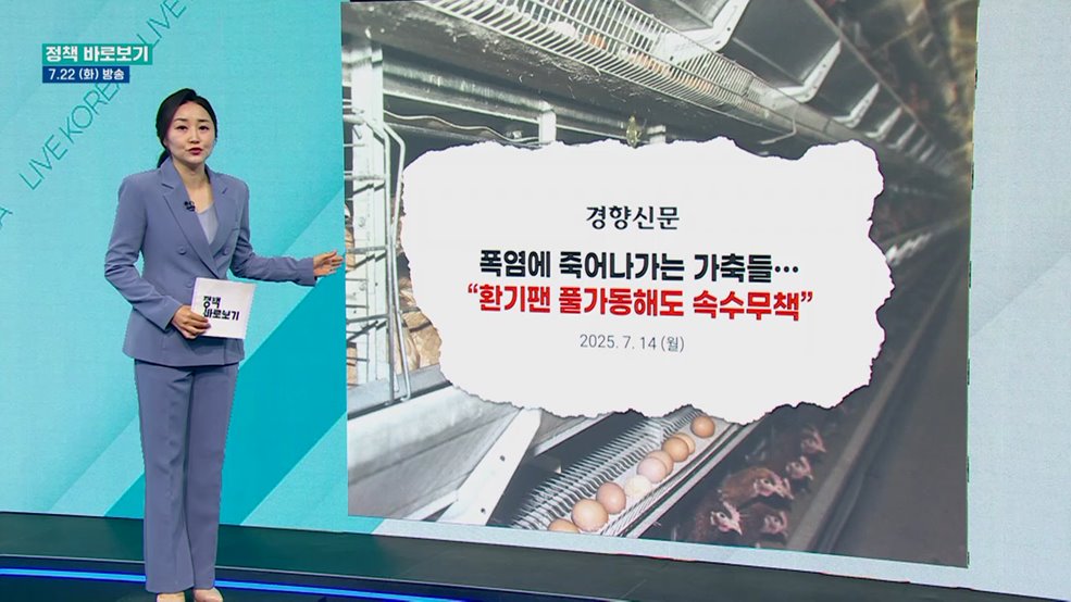 농식품부 &#34;축산농가 폭염 피해 최소화에 최선&#34;