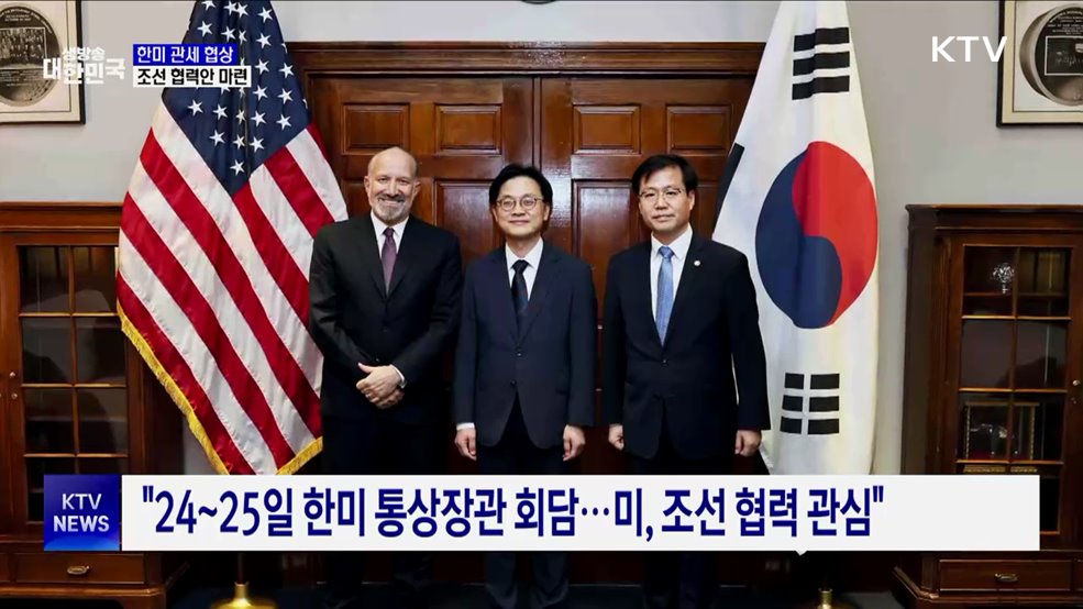 &#34;미, 조선 협력에 관심···통상협상 총력전&#34;