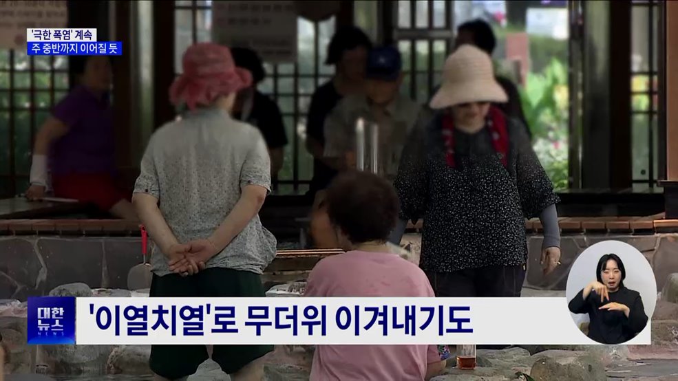 &#39;극한 폭염&#39; 계속···주 중반까지 이어질 듯