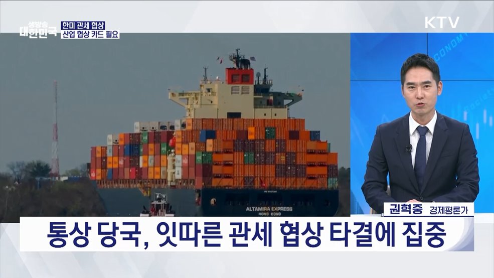 산업장관, &#34;관세인하 강력 요청&#34; 8월 1일 전 타결의지 재확인 [경제&#38;이슈]