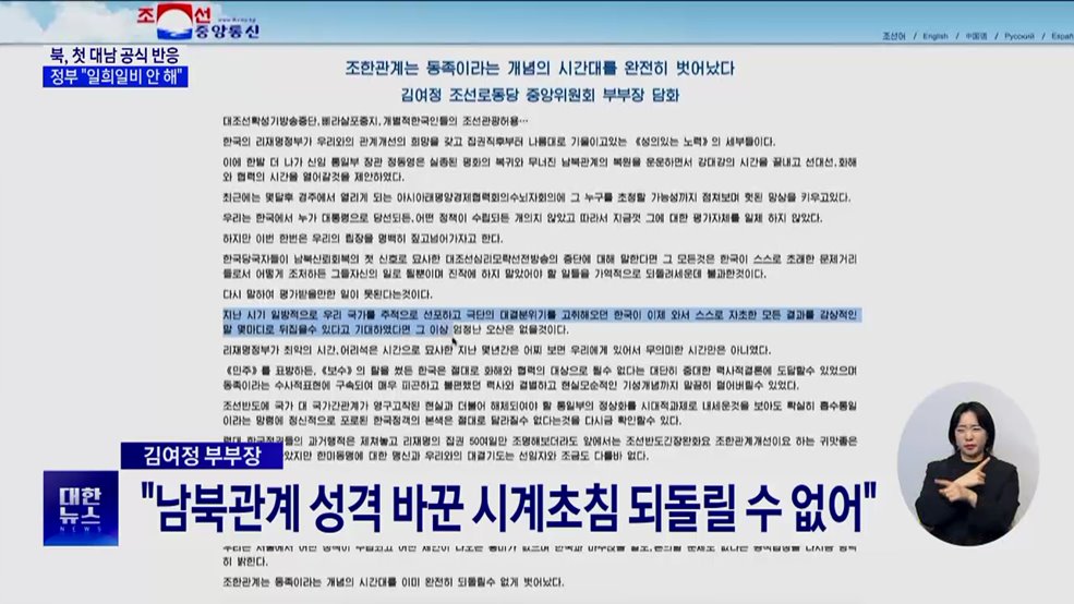 북, 첫 대남 공식 반응···정부 &#34;일희일비 안 해&#34;