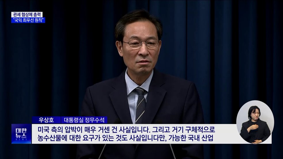 대통령실 &#34;국내 산업 보호···관세 협상 &#39;국익&#39; 최우선&#34;