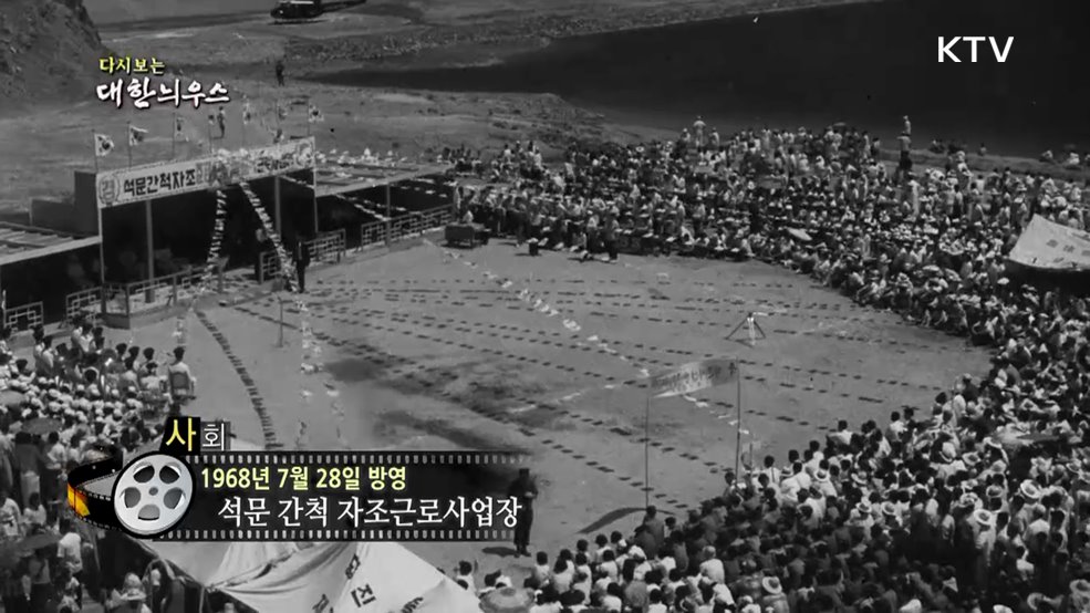 다시보는 대한늬우스 (68. 7. 28.) 이미지