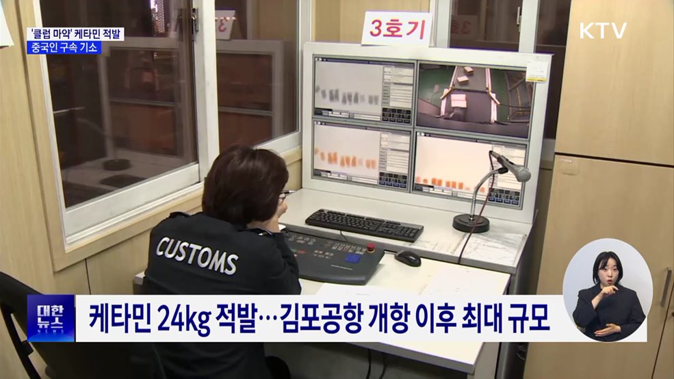 &#39;클럽 마약&#39; 케타민 80만 명분 적발···중국인 구속 기소